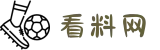 看料网-今日看料-看料平台-免费吃瓜-黑料视频
